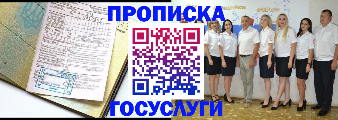 прописка регистрация в Протвино