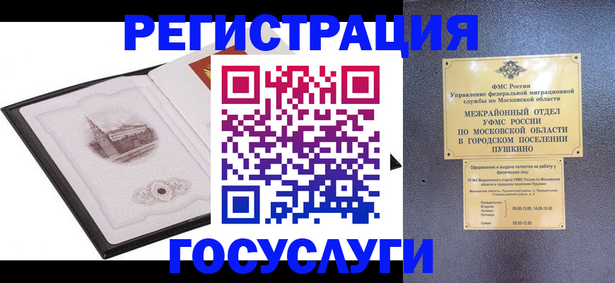 временная регистрация для школы в Протвино