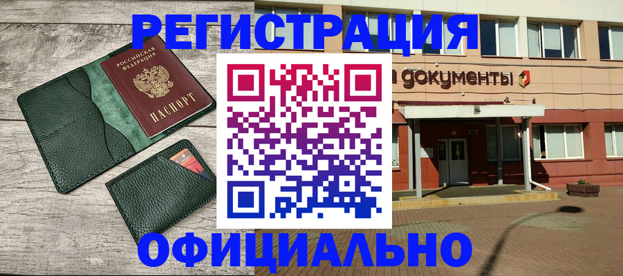 временная регистрация недорого в Протвино