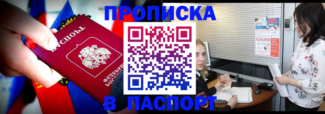 прописка 2025 в Протвино