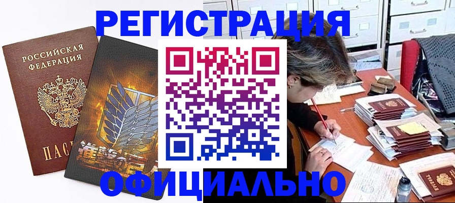 прописка для кредита в Протвино